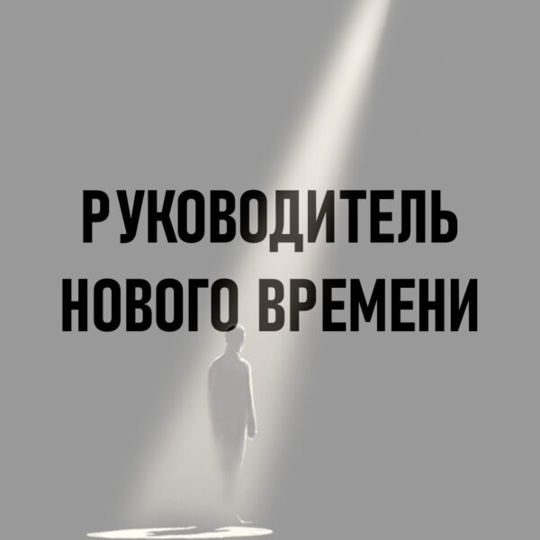 Комплексная разработка имиджа руководителя