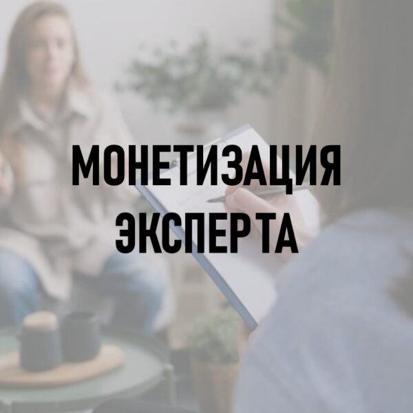 kak-zarabatyvat-i-prodvigatsya-ekspertu