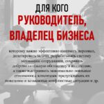 Как руководителю общаться с сотрудниками