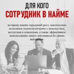Как продвинуться по карьерной лестнице без труда