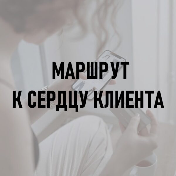 kak-vlyubit-klienta-v-svoi-uslugi